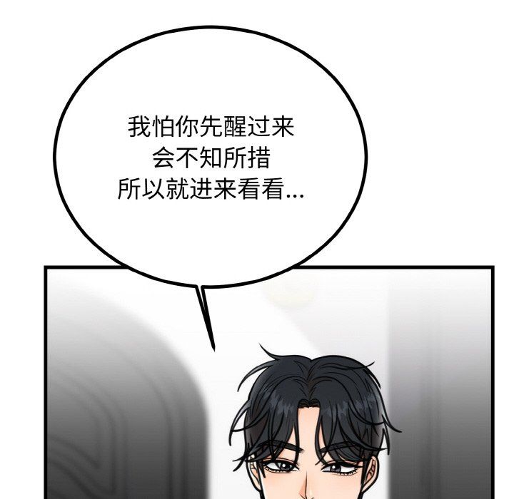 《婚姻束縛》在线观看 第3话 漫画图片106