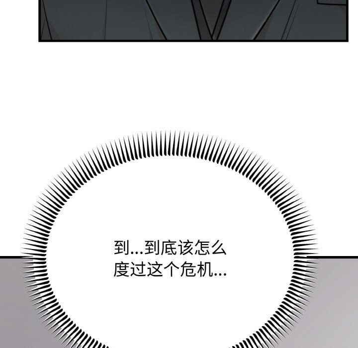 《婚姻束縛》在线观看 第3话 漫画图片16