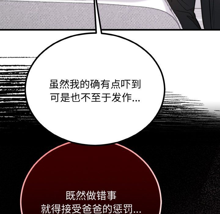 《婚姻束縛》在线观看 第3话 漫画图片131