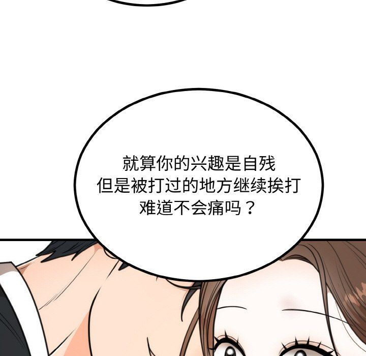 《婚姻束縛》在线观看 第3话 漫画图片22