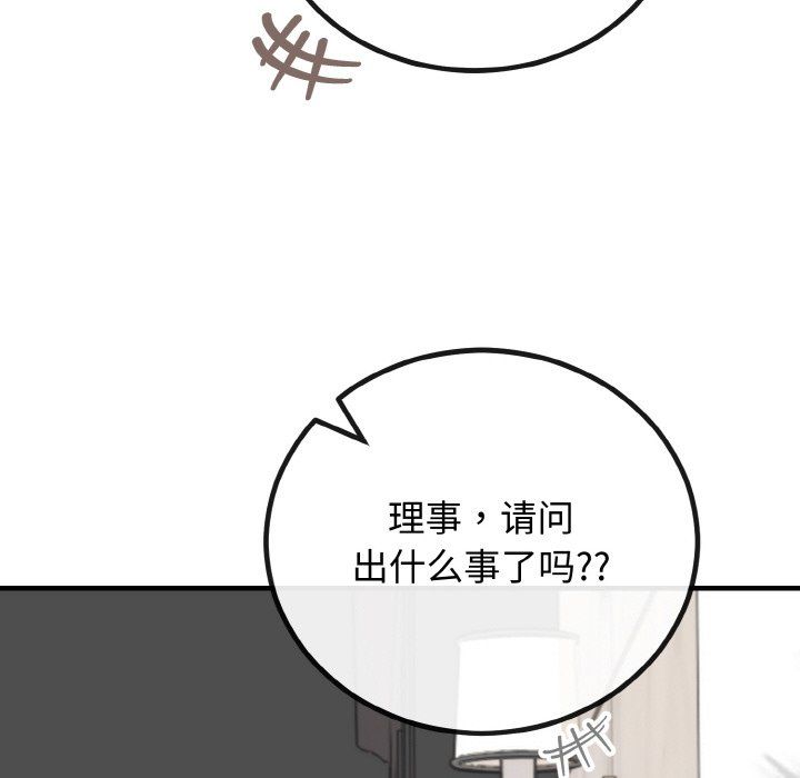 《婚姻束縛》在线观看 第3话 漫画图片10