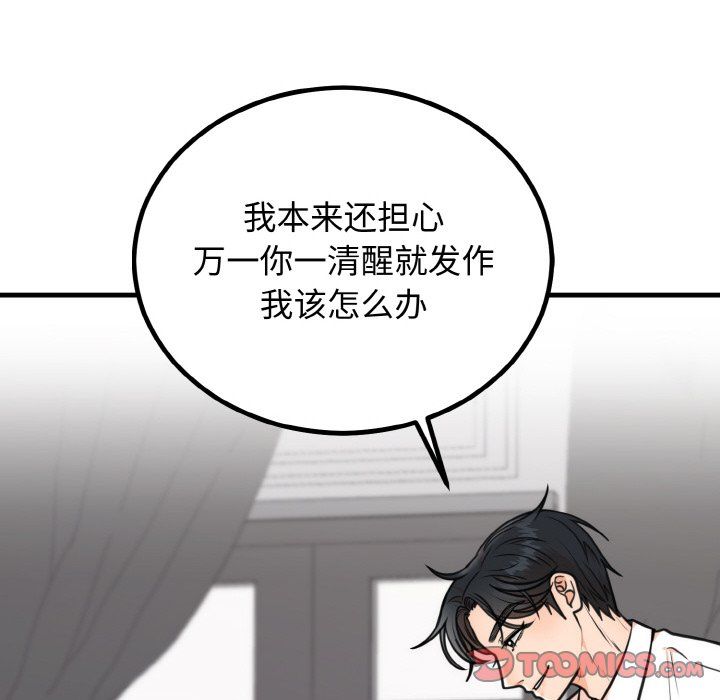 《婚姻束縛》在线观看 第3话 漫画图片129