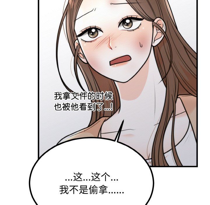 《婚姻束縛》在线观看 第3话 漫画图片28