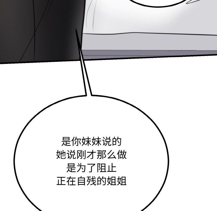 《婚姻束縛》在线观看 第3话 漫画图片139