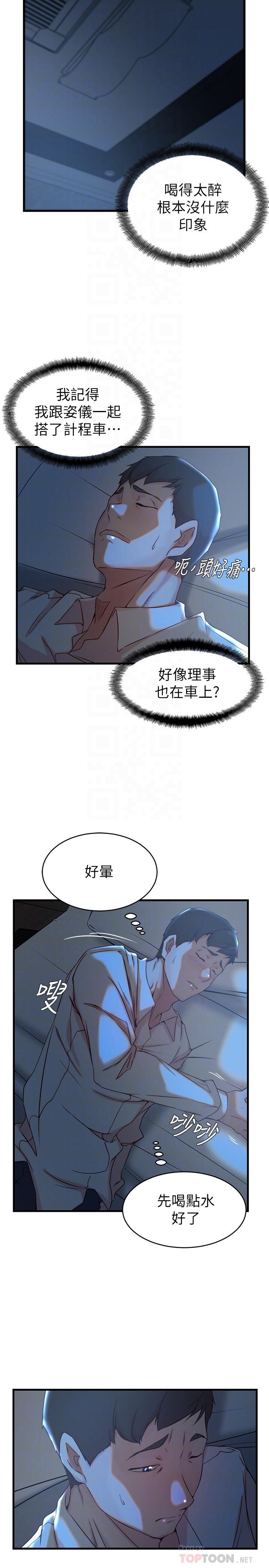 《老婆的姊姊》在线观看 第31话-隐藏的真相 漫画图片6