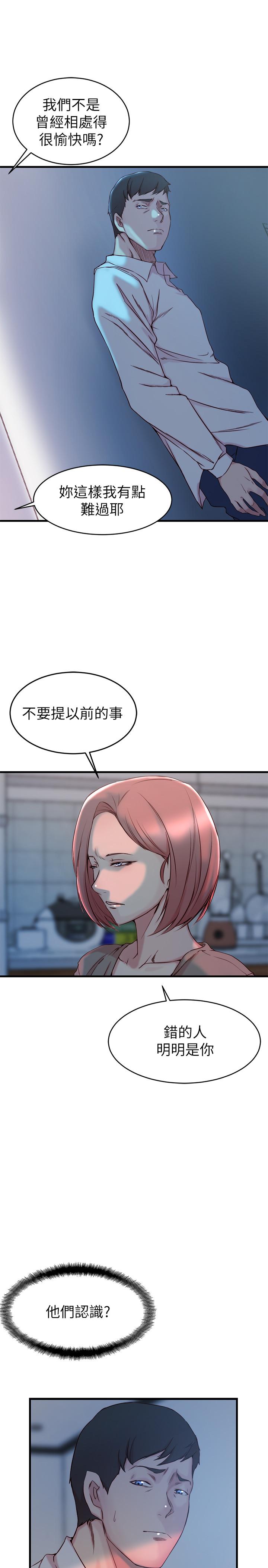 《老婆的姊姊》在线观看 第31话-隐藏的真相 漫画图片12