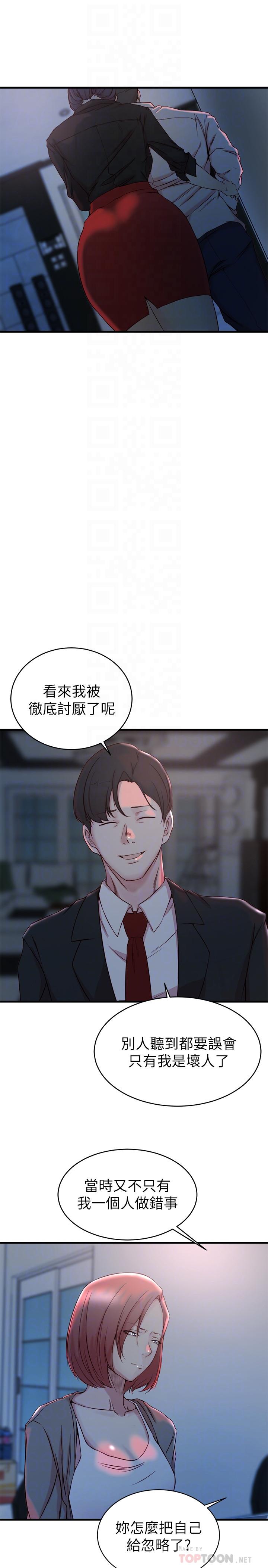 《老婆的姊姊》在线观看 第31话-隐藏的真相 漫画图片15