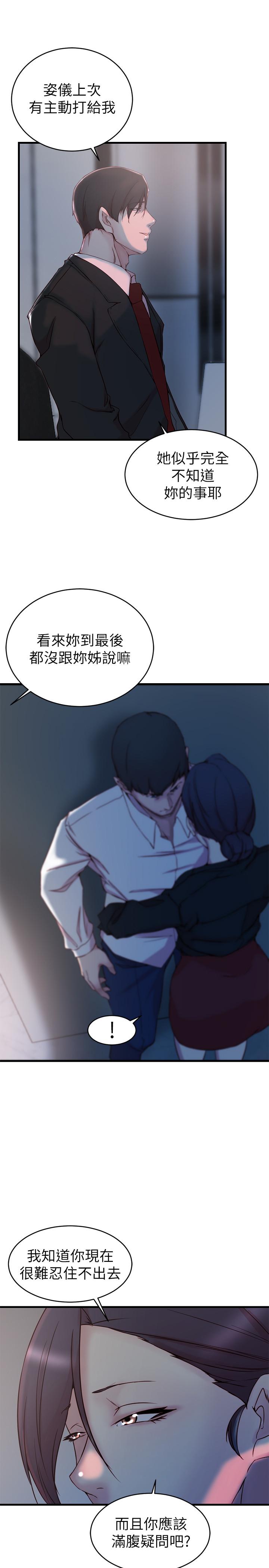 《老婆的姊姊》在线观看 第31话-隐藏的真相 漫画图片19