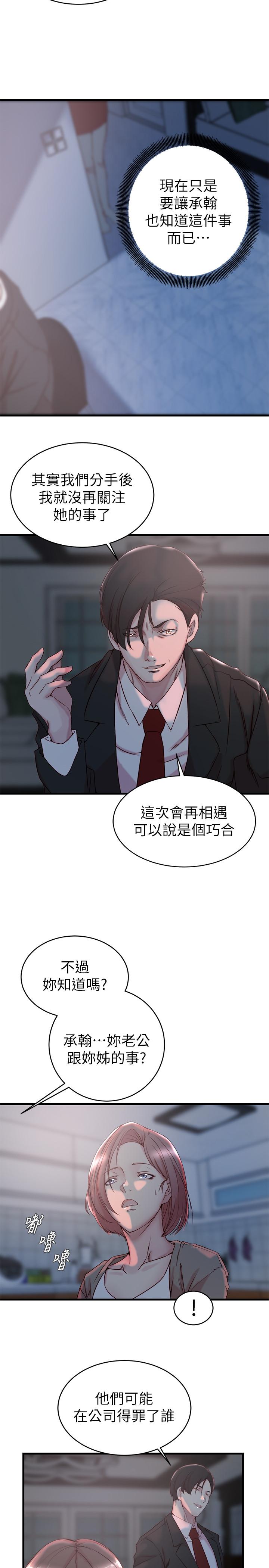 《老婆的姊姊》在线观看 第31话-隐藏的真相 漫画图片21