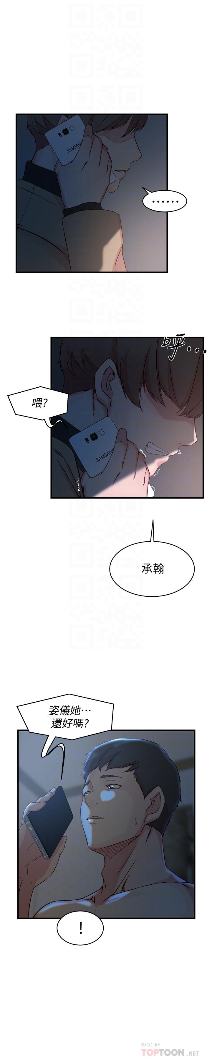 《老婆的姊姊》在线观看 第35话-想不想知道你老公的秘密 漫画图片12