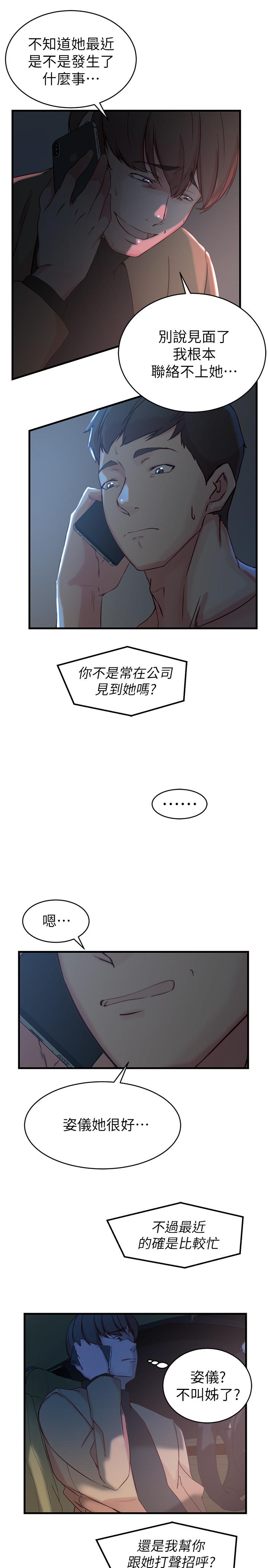 《老婆的姊姊》在线观看 第35话-想不想知道你老公的秘密 漫画图片13