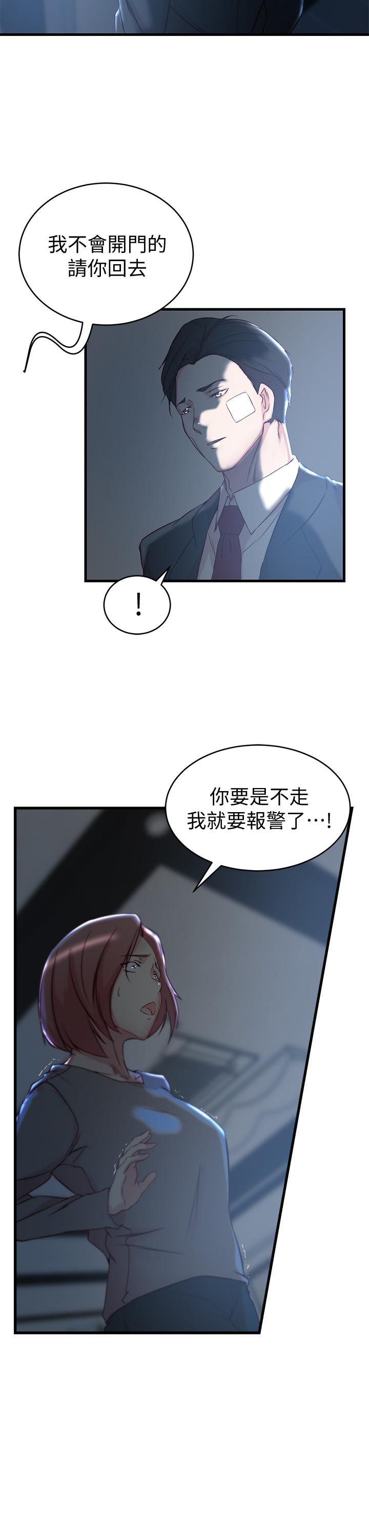 《老婆的姊姊》在线观看 第35话-想不想知道你老公的秘密 漫画图片21