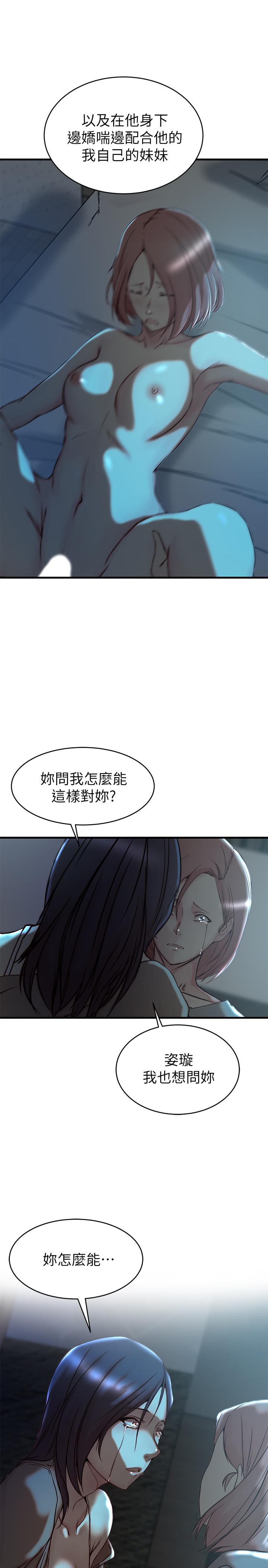 《老婆的姊姊》在线观看 第39话-误会所造成的后果 漫画图片1