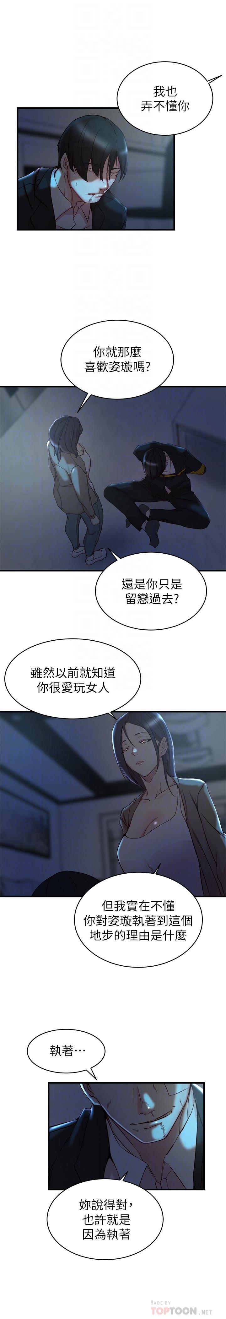 《老婆的姊姊》在线观看 第39话-误会所造成的后果 漫画图片18