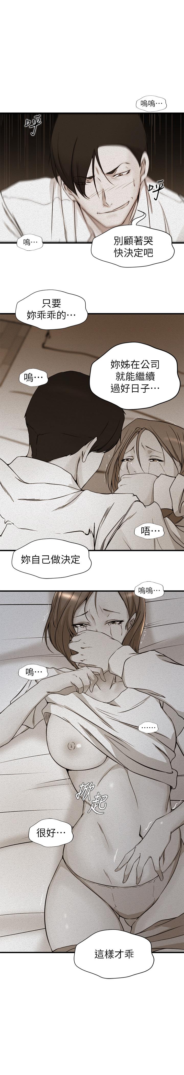 《老婆的姊姊》在线观看 第39话-误会所造成的后果 漫画图片22