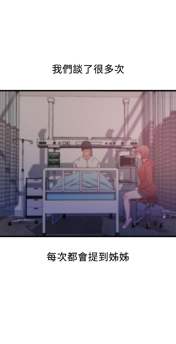 《老婆的姊姊》在线观看 最终话-后来的他们 漫画图片25