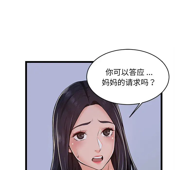 《螞蟻地獄》在线观看 第2话 漫画图片90