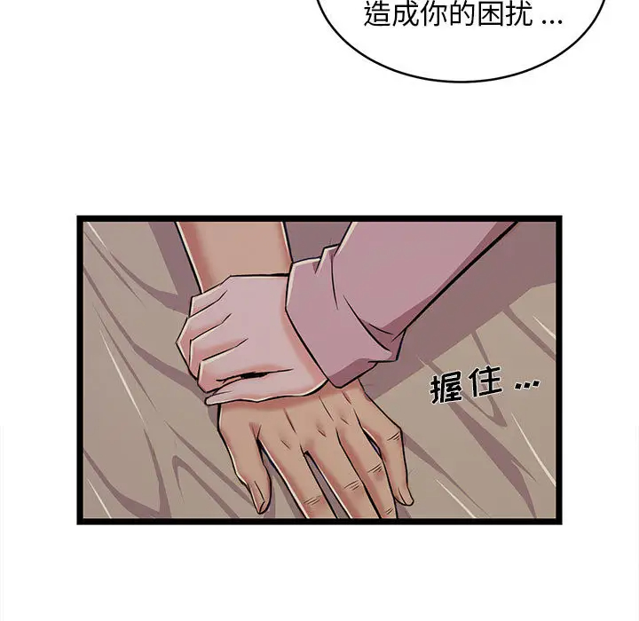 《螞蟻地獄》在线观看 第2话 漫画图片57