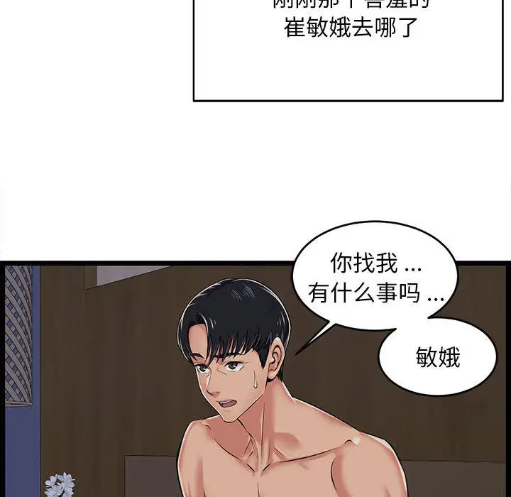 《螞蟻地獄》在线观看 第2话 漫画图片27