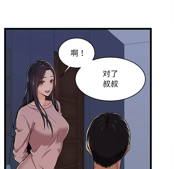 《螞蟻地獄》在线观看 第2话 漫画图片126