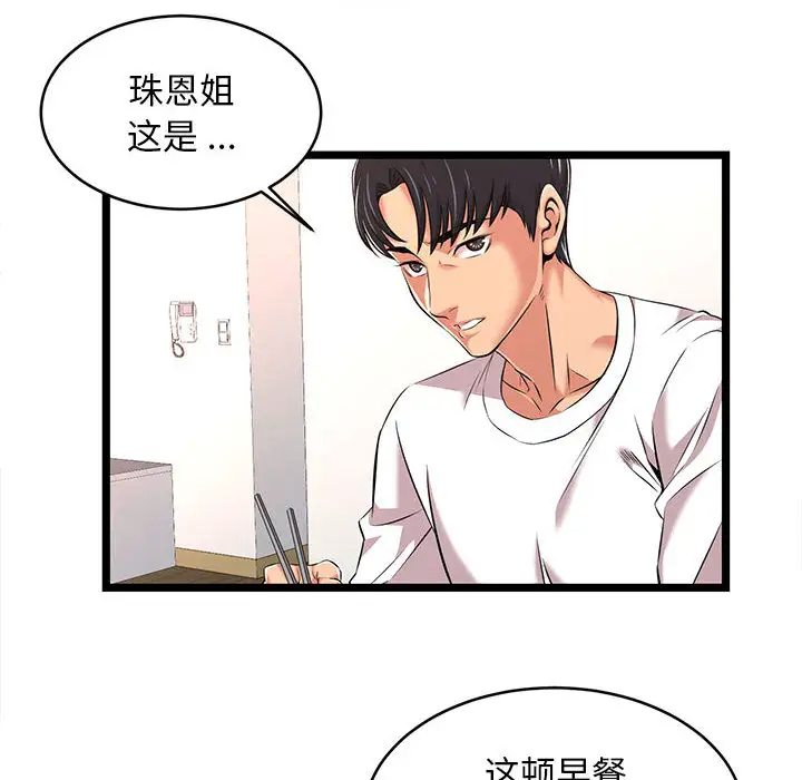 《螞蟻地獄》在线观看 第2话 漫画图片168