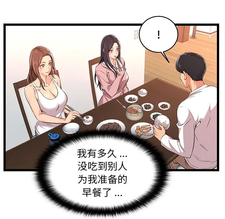 《螞蟻地獄》在线观看 第2话 漫画图片165