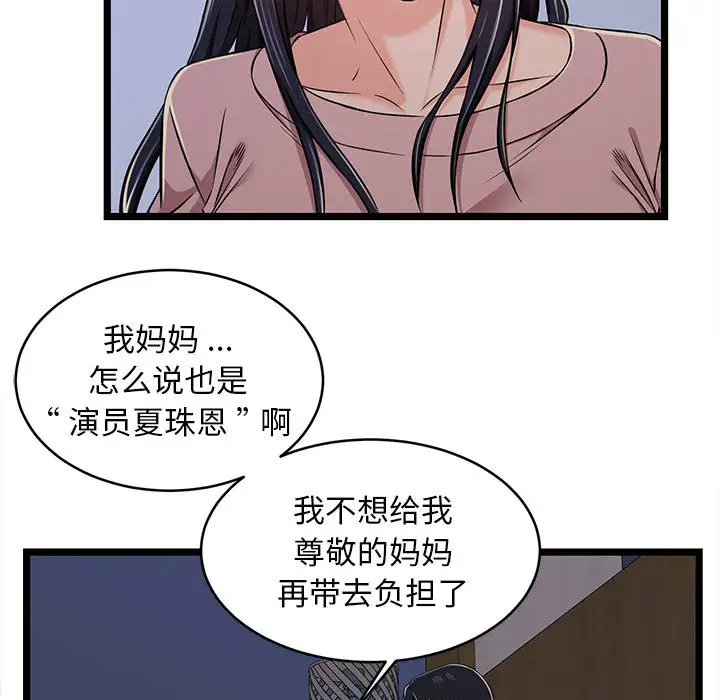 《螞蟻地獄》在线观看 第2话 漫画图片93