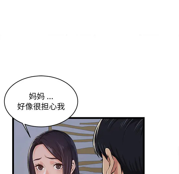 《螞蟻地獄》在线观看 第2话 漫画图片48