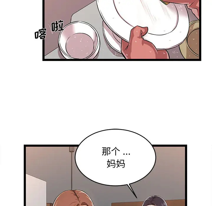 《螞蟻地獄》在线观看 第2话 漫画图片192