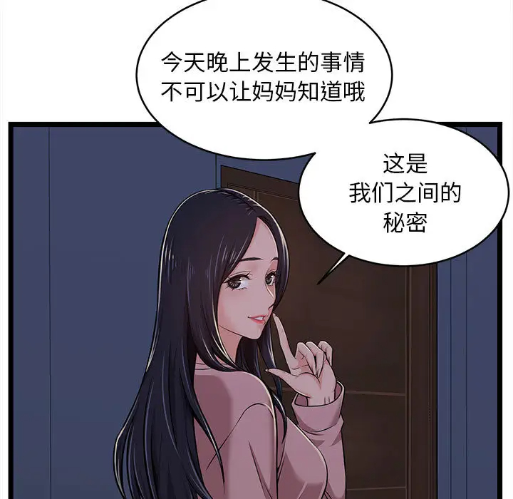 《螞蟻地獄》在线观看 第2话 漫画图片135