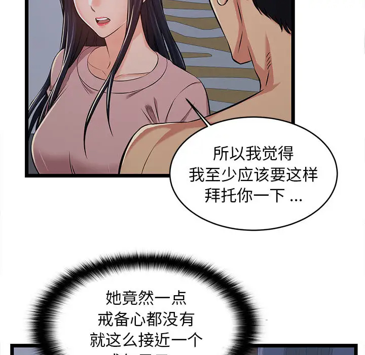 《螞蟻地獄》在线观看 第2话 漫画图片51