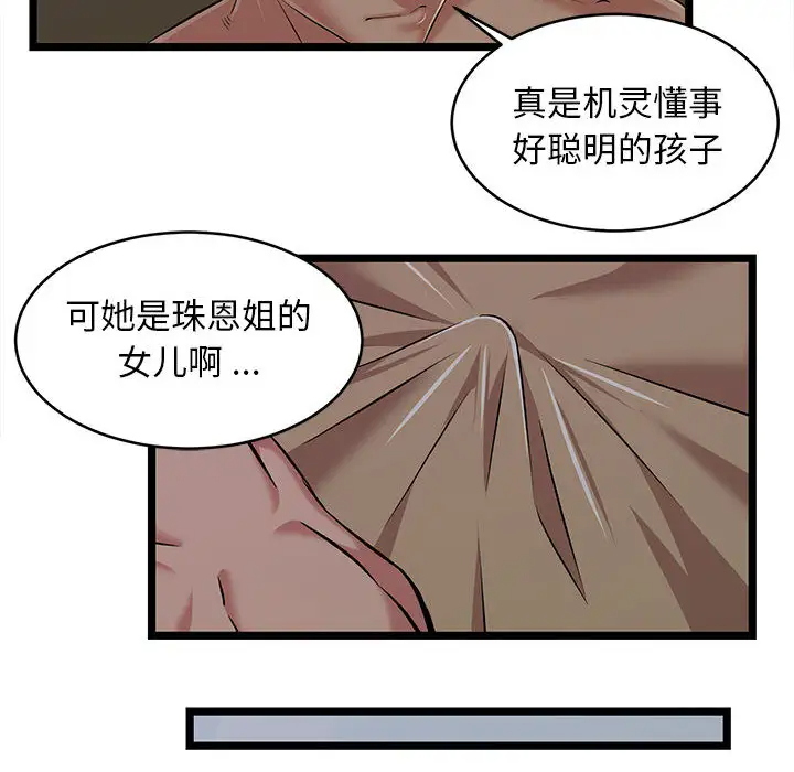 《螞蟻地獄》在线观看 第2话 漫画图片150