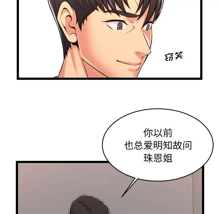 《螞蟻地獄》在线观看 第2话 漫画图片261