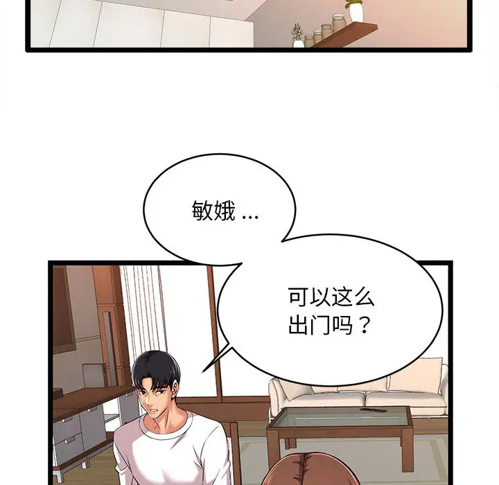 《螞蟻地獄》在线观看 第2话 漫画图片234