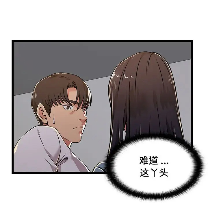 《螞蟻地獄》在线观看 第4话 漫画图片93