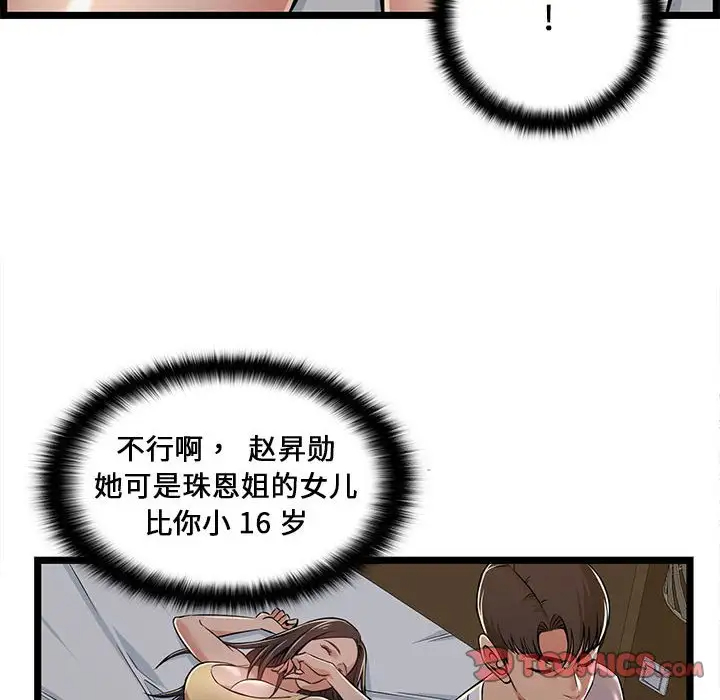 《螞蟻地獄》在线观看 第4话 漫画图片204