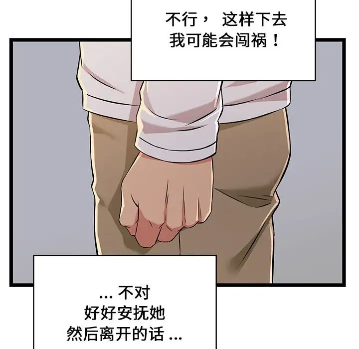 《螞蟻地獄》在线观看 第4话 漫画图片246