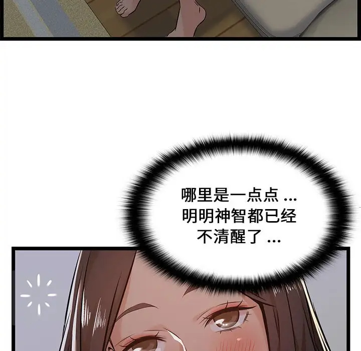 《螞蟻地獄》在线观看 第4话 漫画图片54