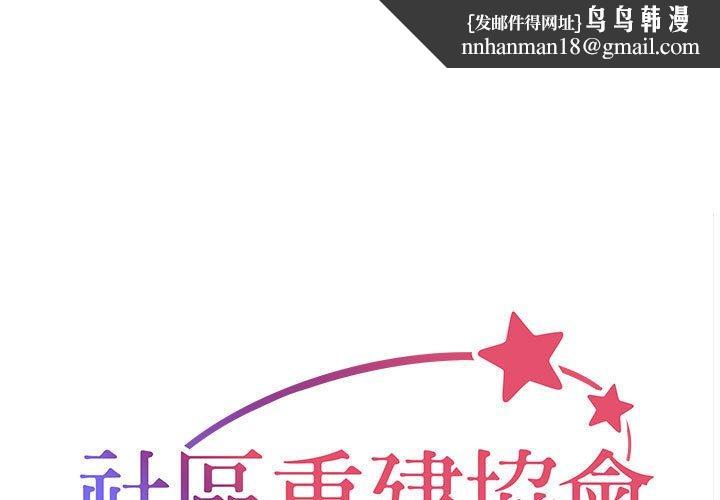 《社區重建協會》在线观看 第71话 漫画图片1