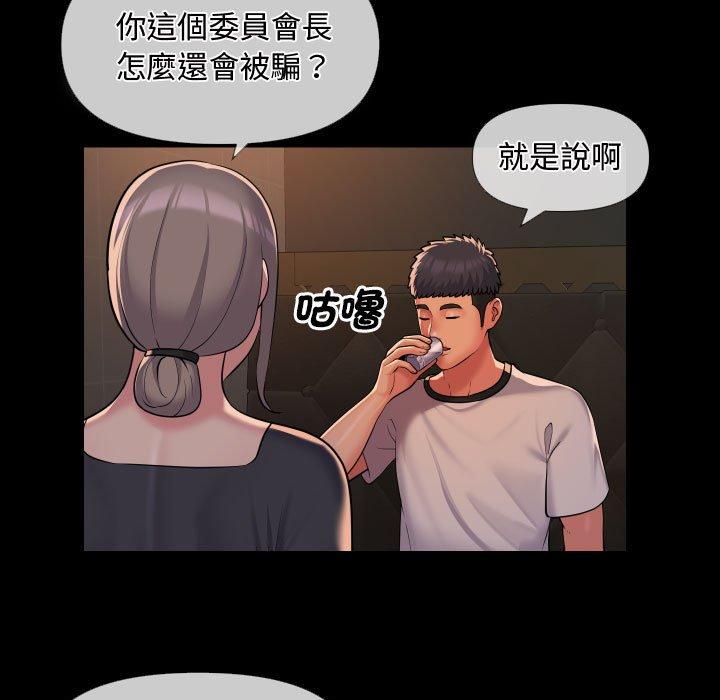 《社區重建協會》在线观看 第71话 漫画图片19