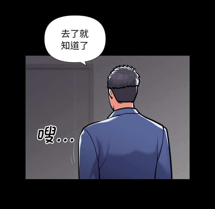 《社區重建協會》在线观看 第75话 漫画图片45