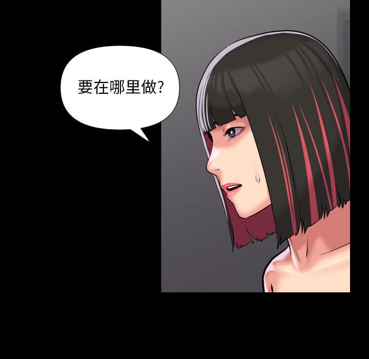 《社區重建協會》在线观看 第75话 漫画图片44