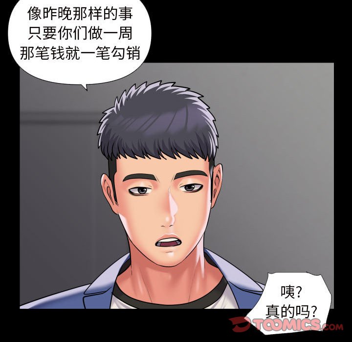 《社區重建協會》在线观看 第75话 漫画图片42