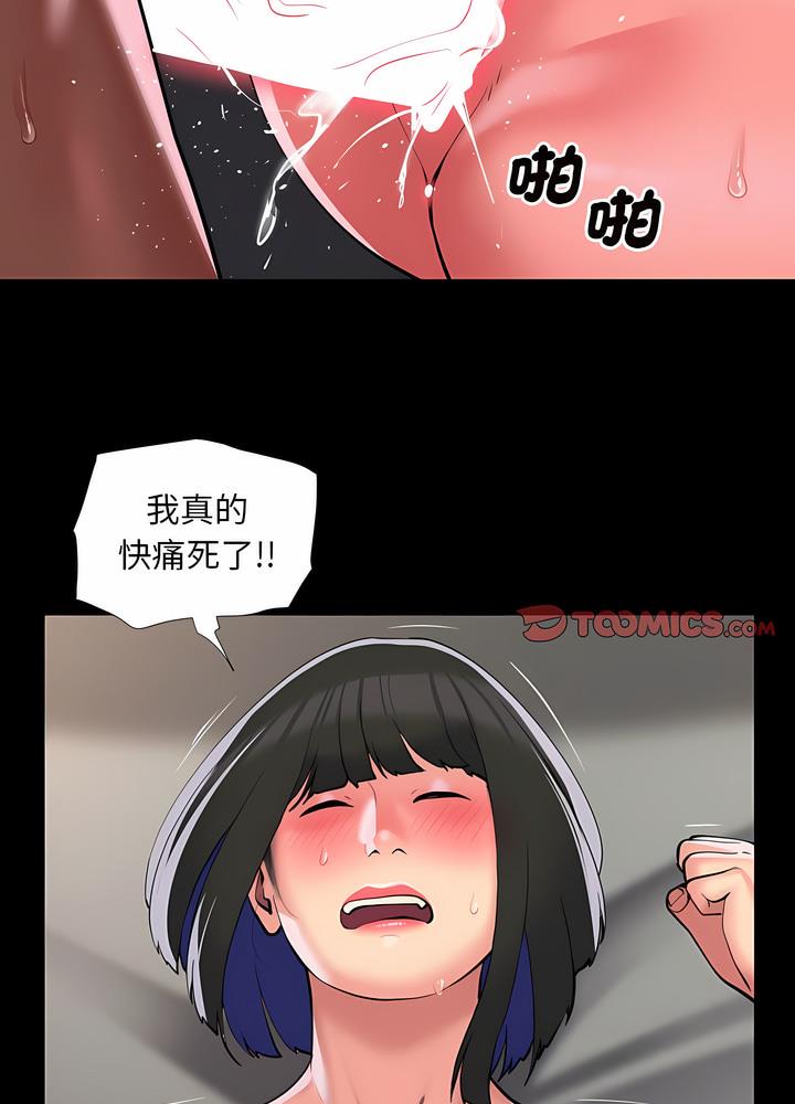 《社區重建協會》在线观看 第76话 漫画图片41