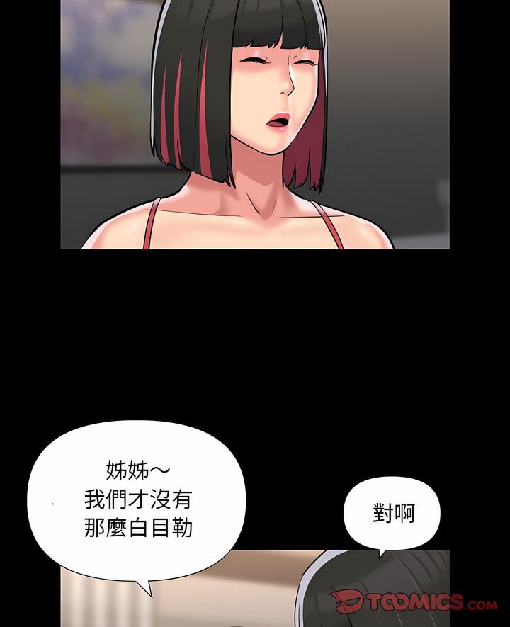 《社區重建協會》在线观看 第76话 漫画图片7