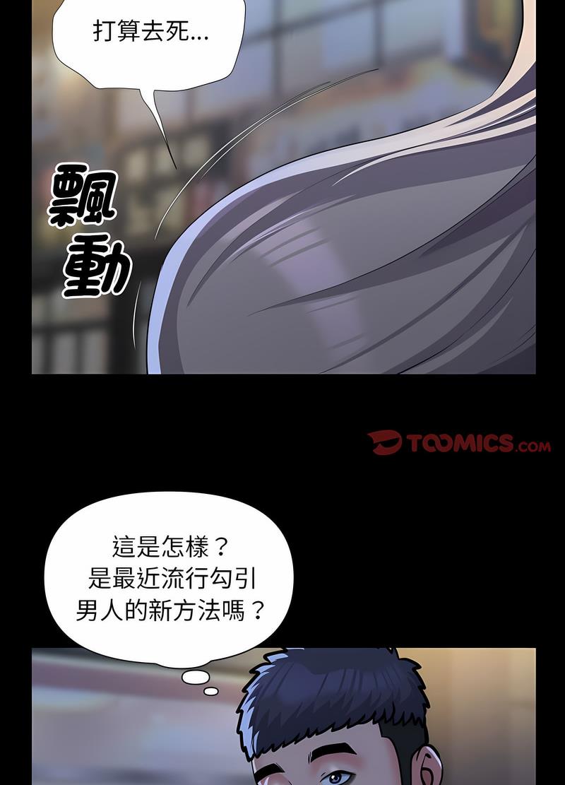 《社區重建協會》在线观看 第78话 漫画图片41