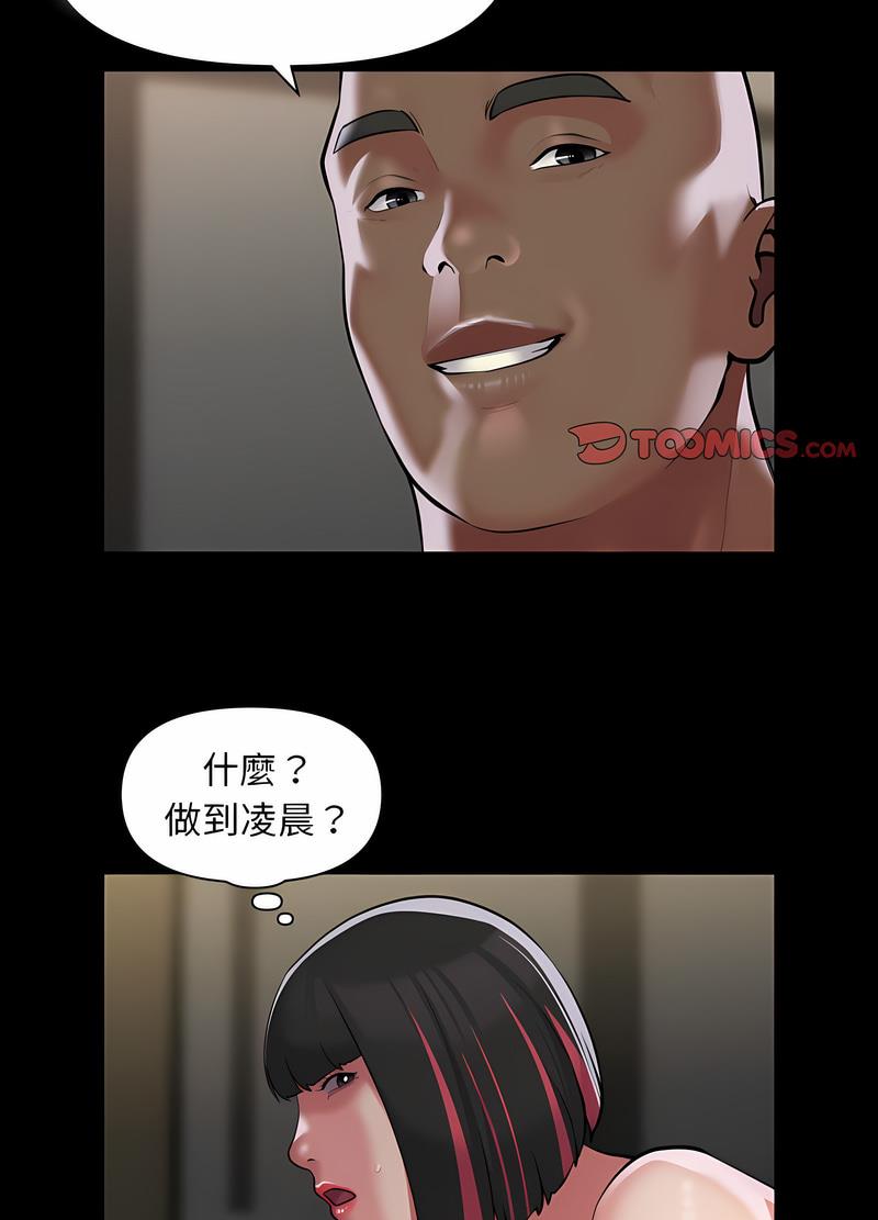 《社區重建協會》在线观看 第78话 漫画图片16