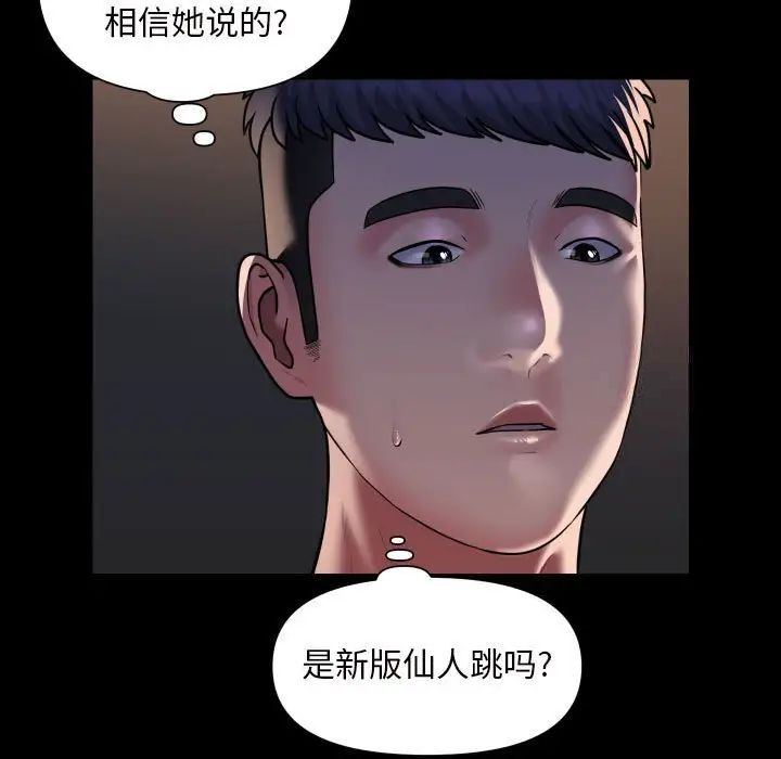 《社區重建協會》在线观看 第79话 漫画图片13