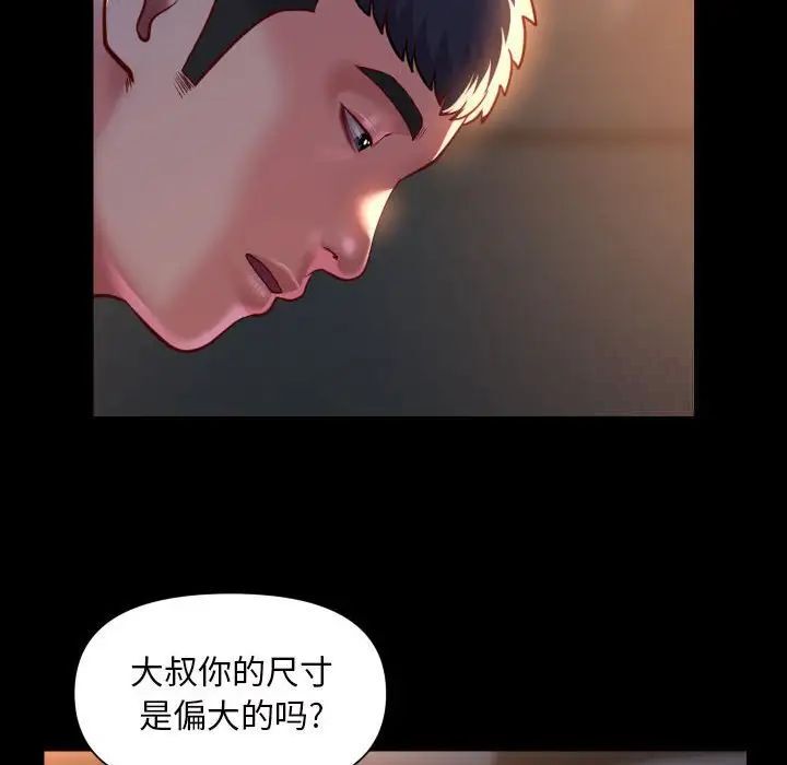 《社區重建協會》在线观看 第79话 漫画图片31