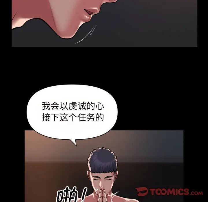 《社區重建協會》在线观看 第79话 漫画图片20